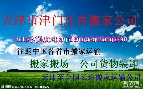 天津河西區(qū)搬家 天津河西區(qū)搬家