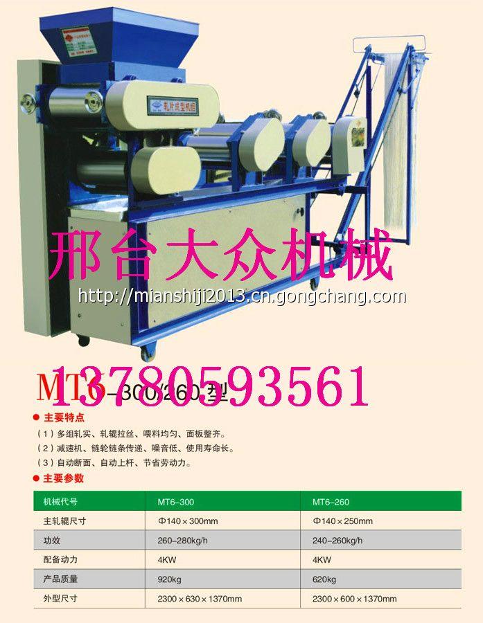 供應麵條機,新型麵條機,大中小型麵條機,邢台大眾,卓越品質