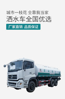 洒水车