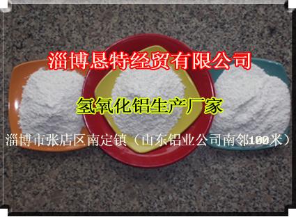 氫氧化鋁廠家