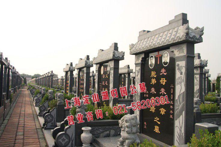 全方位淀山湖殡葬服务 青浦公墓陵园 墓型新颖 多款供