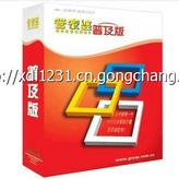 杭州管家婆進銷存軟件