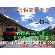 供應(yīng)西安到包頭物流貨運(yùn)專線