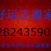 天津柳林搬家|天津搬家哪家好|天津越秀路搬家