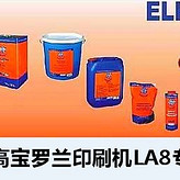 北京印刷機(jī)專用LA8 北京印刷機(jī)專用LA8,LA8P 北京印刷機(jī)專用LA8,LA8P鏈條油，高