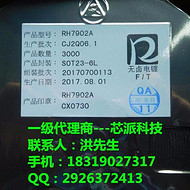 RH7901A/RH7902A融和微USB識(shí)別快充IC