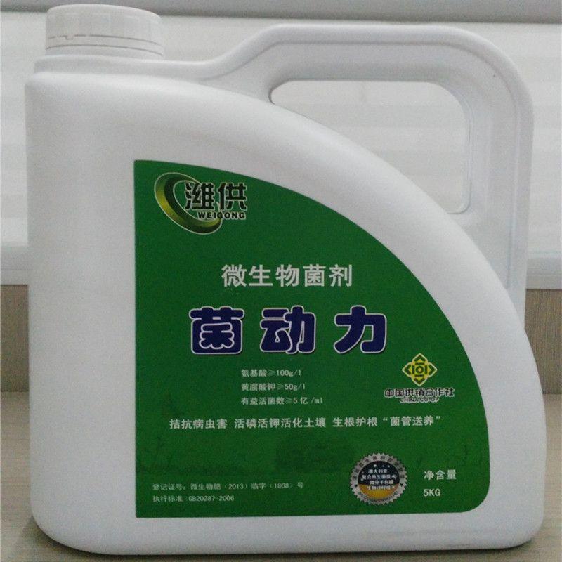 液體菌肥