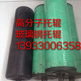 玻璃鋼托輥 尼龍托輥 高分子復(fù)合材料托輥