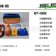 厂家直销 博图车载急救包 汽车应急救援包 维护工具组套