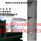 橡塑型環(huán)氧***冷纏帶
